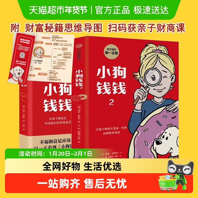 小狗钱钱1+2全2册 博多舍费尔著给孩子的财商课儿童绘本 正版书籍,书籍/杂志/报纸,其它儿童读物,淘宝优惠券,粉丝福利购,淘宝优惠卷