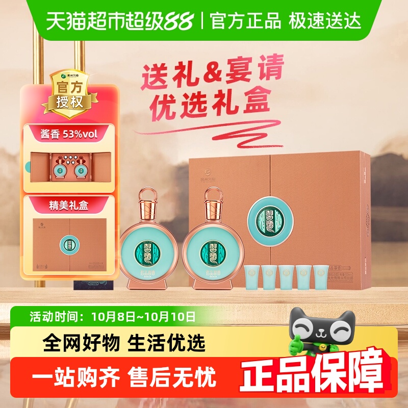 贵州习酒君品53度酱香型酒礼盒