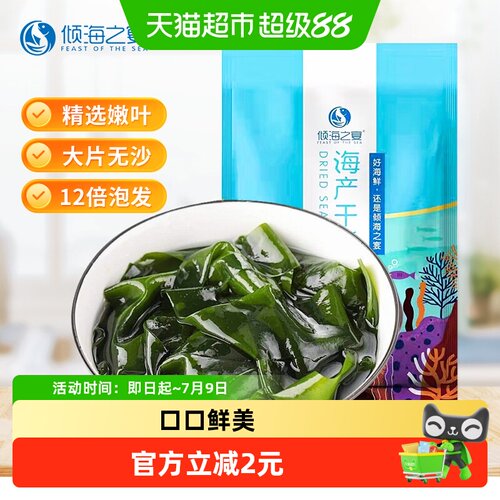 倾海之宴海木耳海带轻食零食60g