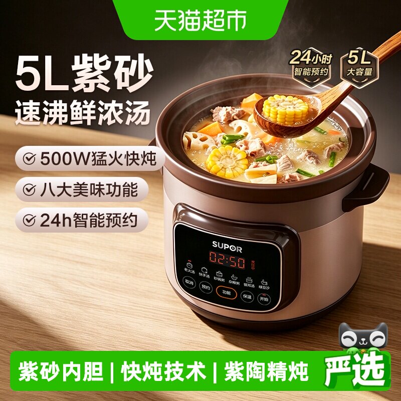 苏泊尔电炖锅家用紫砂锅炖汤炖锅电砂锅炖盅陶瓷煮粥全自动煲汤锅