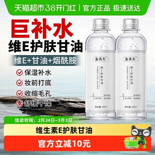 安其生维生素e护肤甘油妆前打底保湿补水面部脸去黄提亮国货纯正