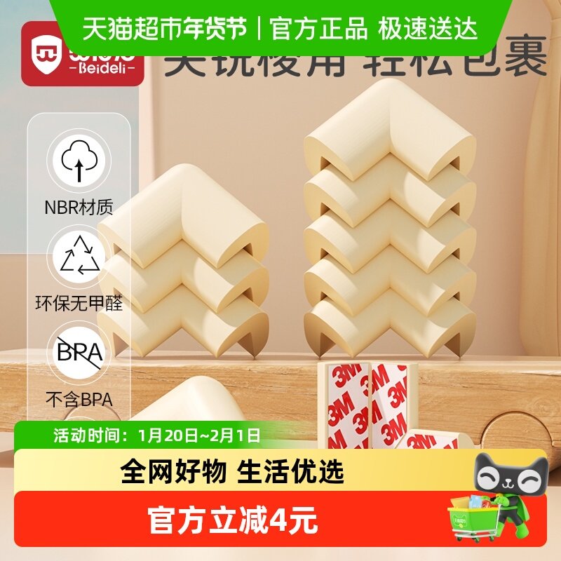 贝得力儿童安全防撞角宝宝包边角桌子软贴防磕碰保护套直角10个装,婴童用品,防撞角,淘宝优惠券,粉丝福利购,淘宝优惠卷