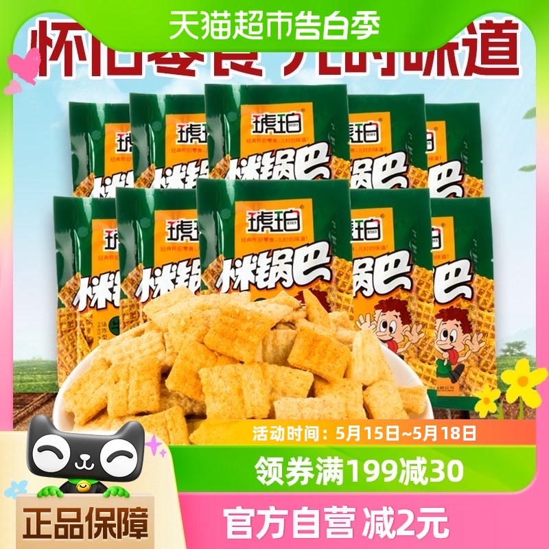 琥珀膨化牛肉味小米锅巴20包网红零食品薯片怀旧小吃礼包凑单