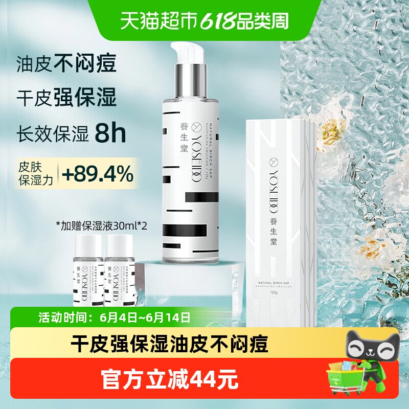 养生堂天然桦树汁补水保湿乳呵护肌肤白桦肌肤修护乳液缓解干燥
