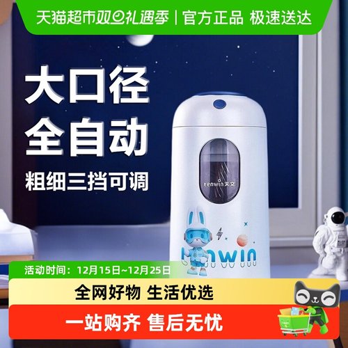 天文电动削笔器自动转笔刀