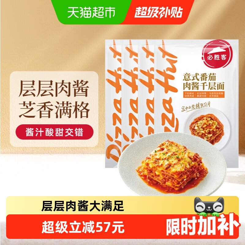 必胜客优选意式番茄肉酱千层面速食 - 实物图