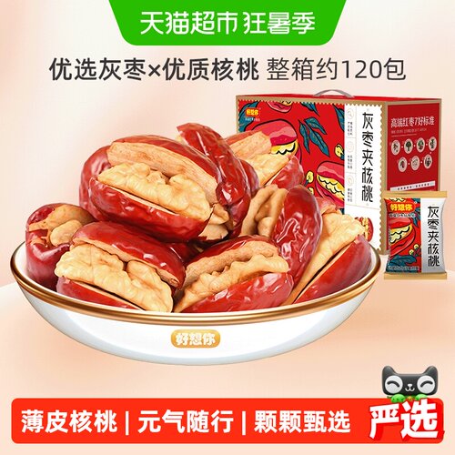 好想你红枣夹核桃健康补给站