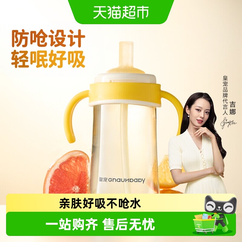 皇宠防呛鸭嘴杯斜角长吸管图片