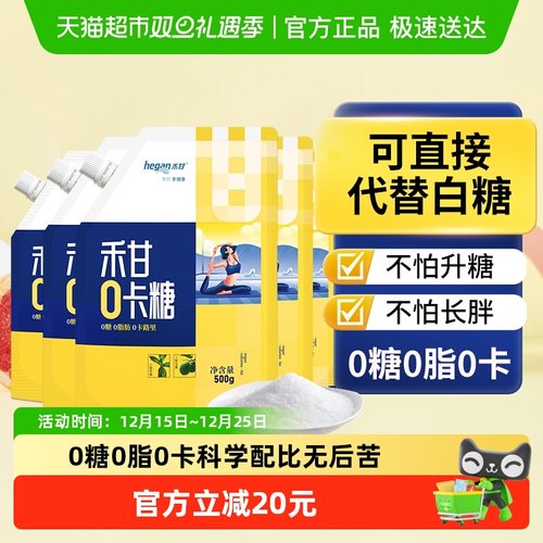 禾甘零糖零脂零卡糖500g×5袋