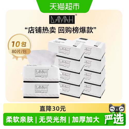 DAMAH美妆黑魔法加厚洗脸巾10包