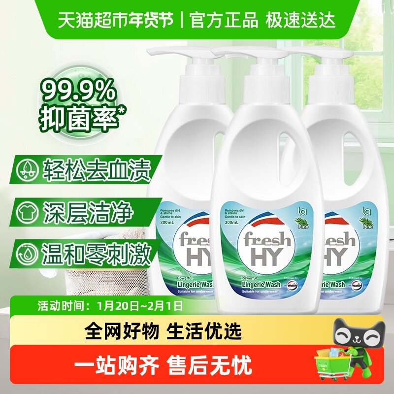 【下拉享百亿补贴】威露士清可新除菌内衣洗衣液300ml*3瓶除,洗护清洁剂/卫生巾/纸/香薰,内衣洗衣液,淘宝优惠券,粉丝福利购,淘宝优惠卷