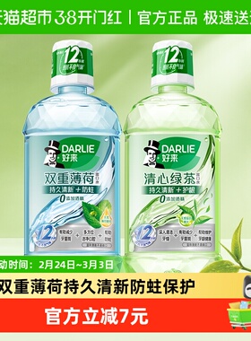 DARLIE好来(原黑人)漱口水双重薄荷清新绿茶500ml*2清新口腔护龈