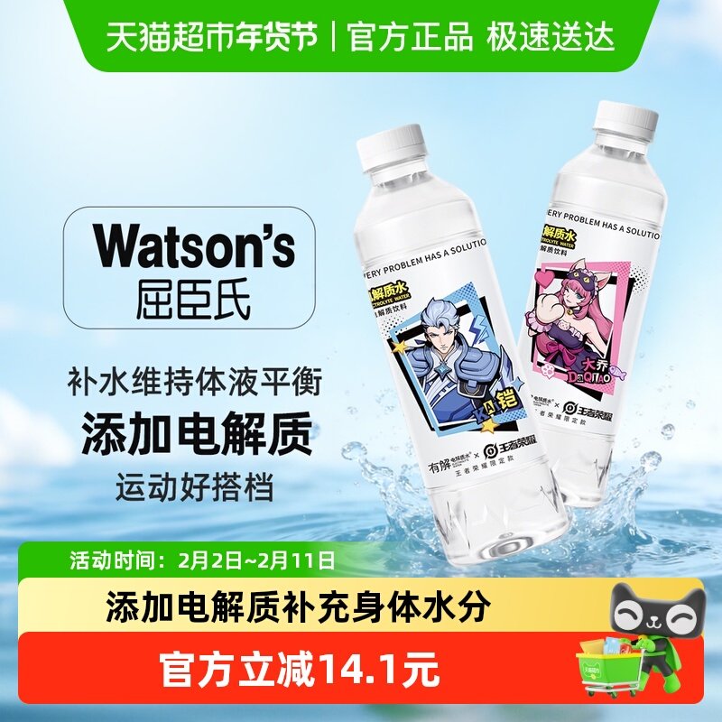 屈臣氏有解电解质无糖碱性饮用水补充能量补水运动健身饮料