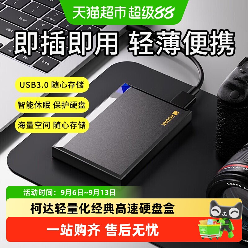 柯达2TBUSB32轻量化移动硬盘图片