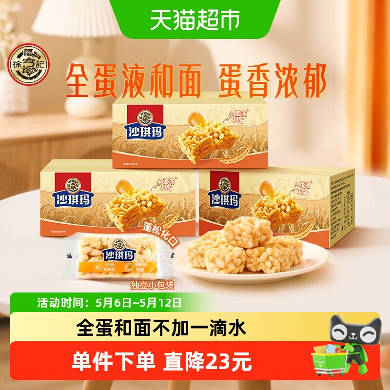 徐福记糕点散装沙琪玛礼箱节日送礼早餐休闲零食下午茶588*3盒