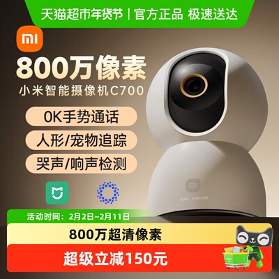 MIUI/小米摄像头C700800万高清