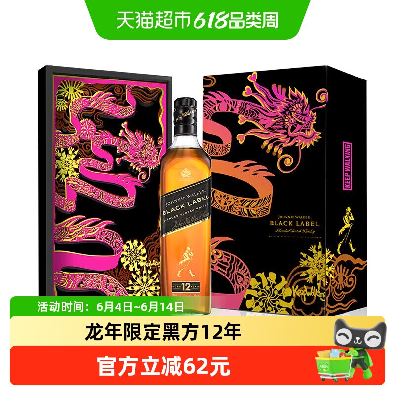 尊尼获加黑牌黑方12年苏格兰调配威士忌龙年礼盒700ml年货送礼