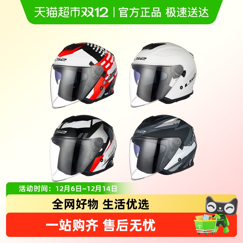 LS2四分之三摩托车四季通用OF626