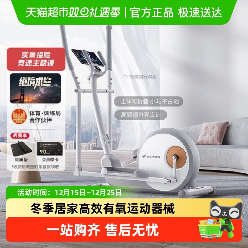 麦瑞克椭圆机燃脂家用健身小型