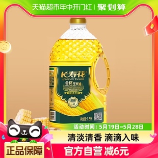长寿花金胚玉米油1.8L非转基因 压榨一级植物食用油烘焙家用瓶装