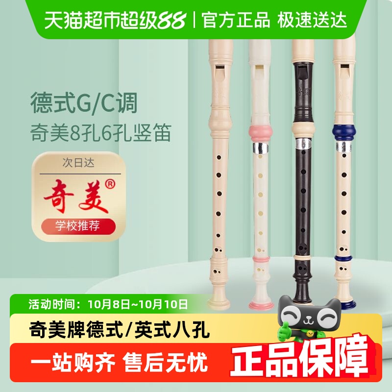 高音竖笛奇美音色优美