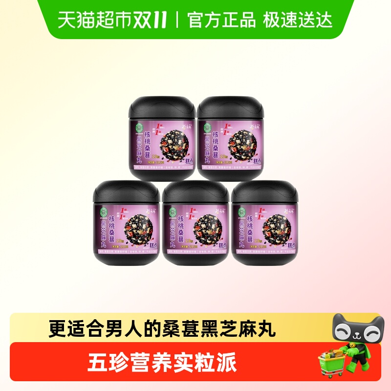 劲家庄核桃桑葚芝麻丸低GI