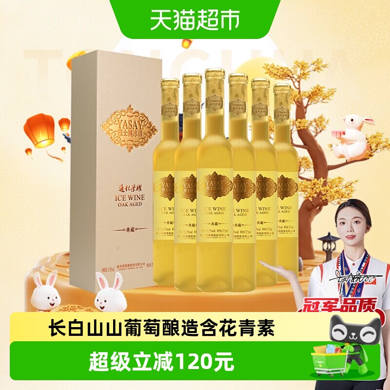 通化甜葡萄酒雅士樽冰酒典藏版-白375ml中华老字号 - 实物图