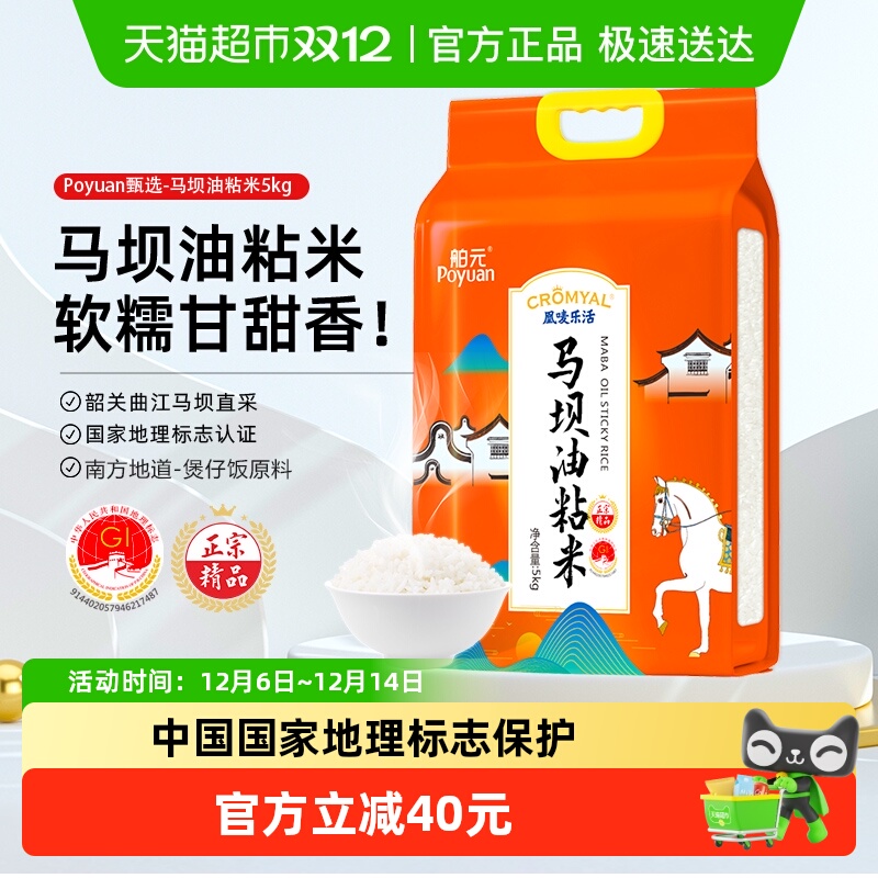 舶元马坝油粘米地标米