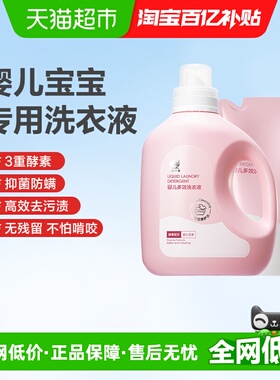 红色小象婴儿洗衣液新生儿童宝宝专用衣物衣服清洁剂实惠囤货装