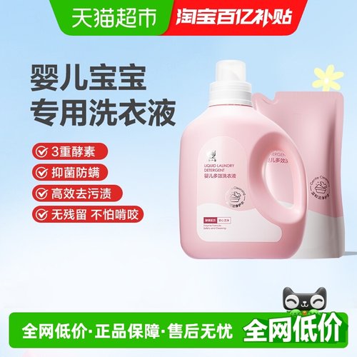 红色小象幼儿洗衣液