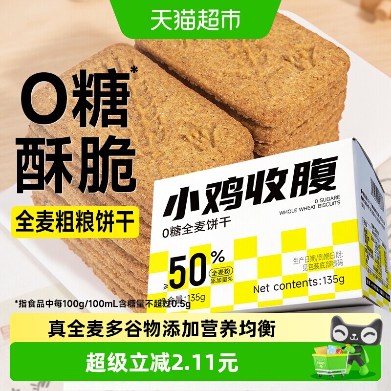 低0糖无糖全麦饼干糖尿人粗粮健身代餐饱腹脂卡杂粮零食品专用控