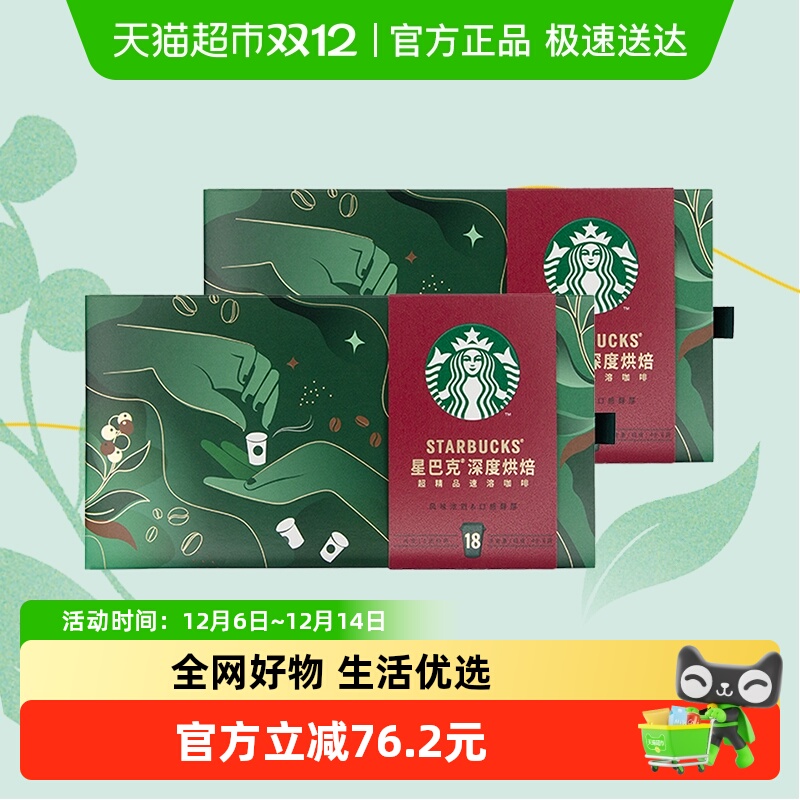 星巴克深烘速溶咖啡2.7g*18杯*2盒