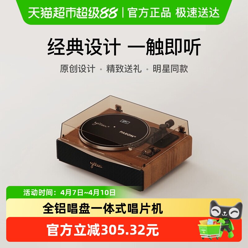 赛塔林PARON二代黑胶唱片机复古留声机老式胶片唱机一体蓝牙音响
