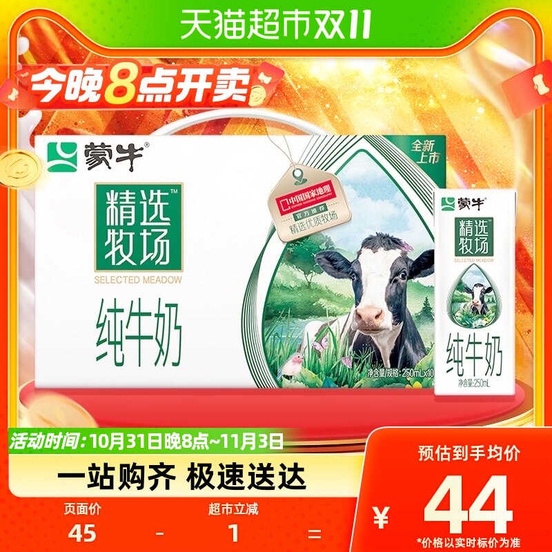 蒙牛精选牧场纯牛奶全脂灭菌乳利乐苗条装250ml*10包/提怎么样,好用不?