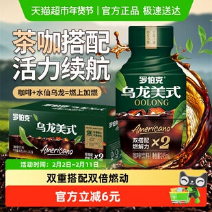 椰泰轻上罗伯克乌龙美式咖啡饮品瓶装整箱0脂健身饮料245ml*10瓶