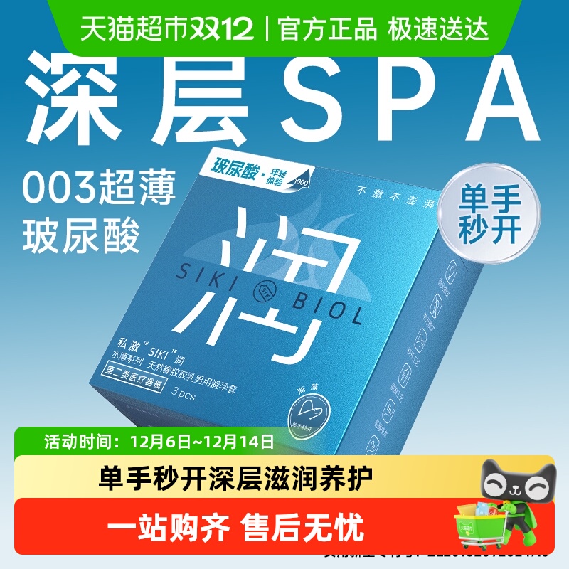 SIKI/私激玻尿酸避孕套超薄003润