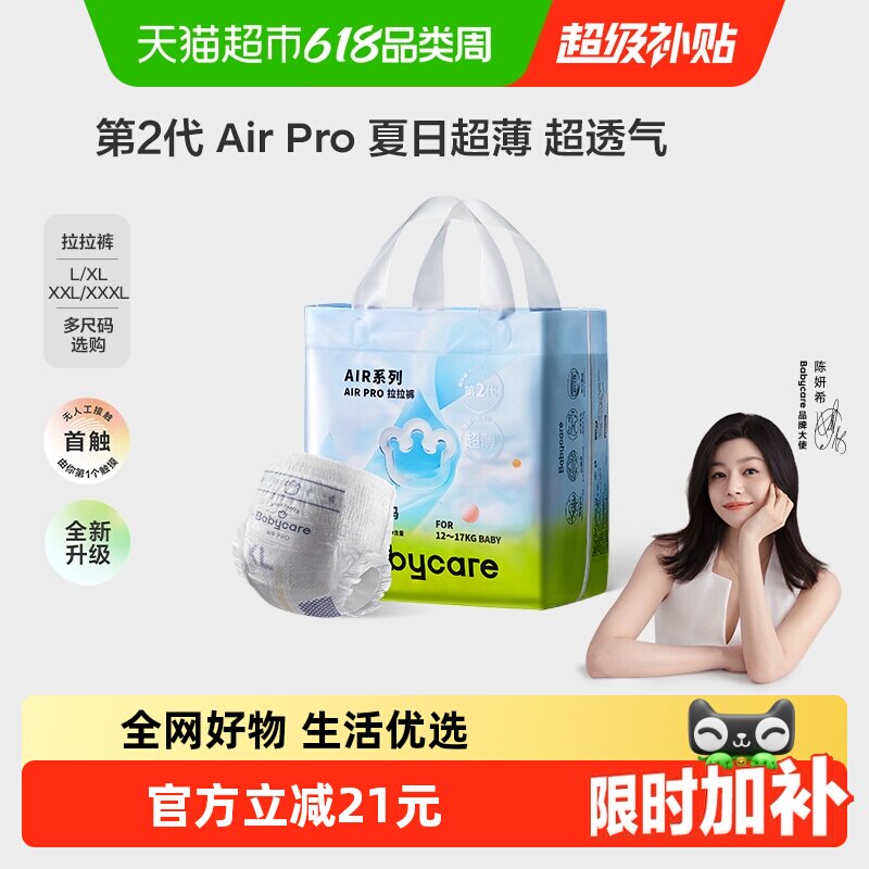 【mini装】babycare纸尿裤拉拉裤Airpro婴儿超薄透气尿不湿S-XXL