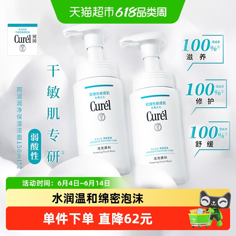 Curel/珂润洁颜泡沫洗面奶