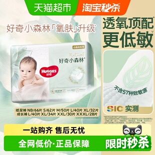 好奇小森林NB 3XL尿裤 透氧低敏尿不湿 日夜拉拉裤 透氧低敏