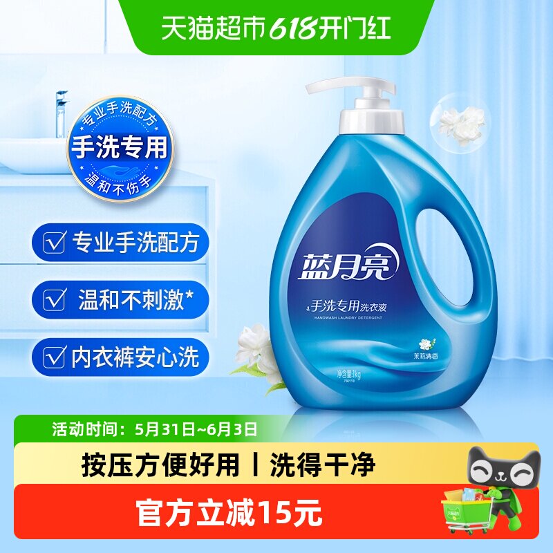 蓝月亮手洗洗衣液1kg洗内衣内裤手洗专用按压式常规小瓶茉莉正品