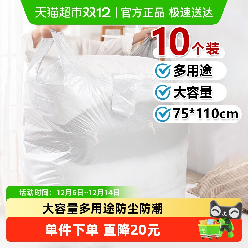 庭好大号搬家袋10只塑料袋衣服被子打包袋整理袋收纳袋透明手提袋