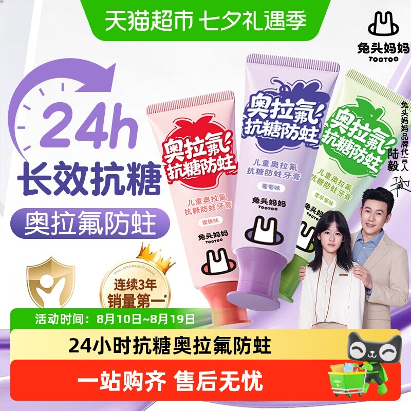兔头妈妈奥拉氟抗糖防蛀儿童牙膏含氟防蛀牙龋齿0-18岁宝宝换牙期