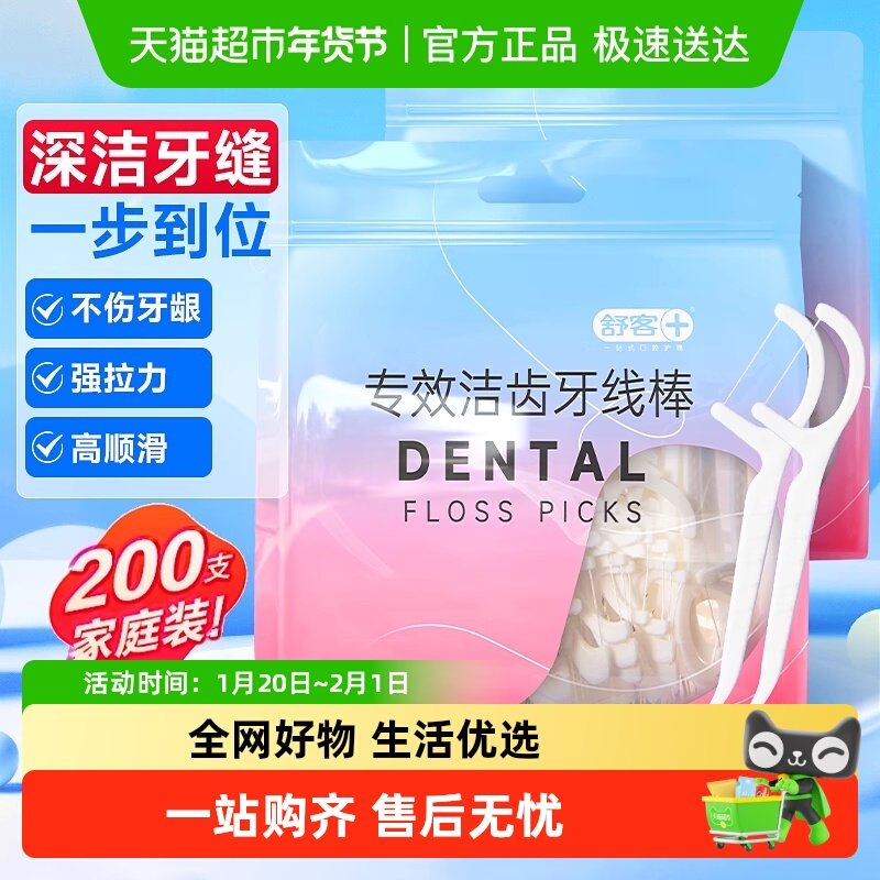 舒客牙线牙签圆线牙线棒超细清洁口腔牙缝独立包装,洗护清洁剂/卫生巾/纸/香薰,牙线/牙线棒,淘宝优惠券,粉丝福利购,淘宝优惠卷