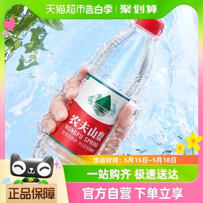 农夫山泉箱装饮用水550ml×48瓶