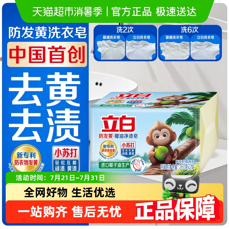 【迪丽热巴同款】立白小苏打洗衣皂260g×2块清新祛味去黄除油