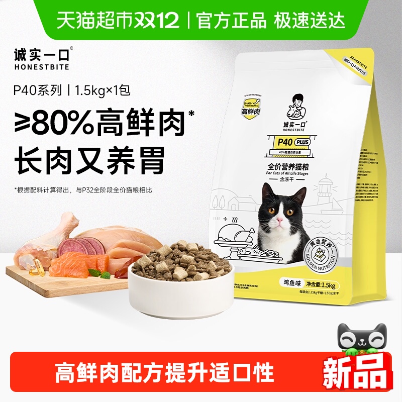 诚实一口P40PLUS零肉粉猫粮