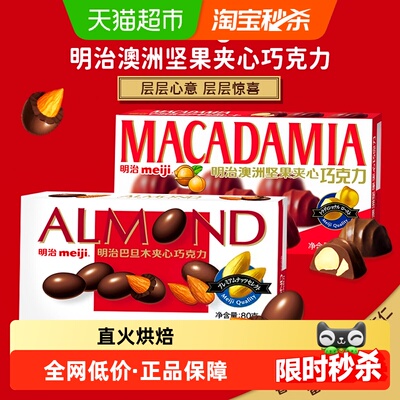 meiji明治夹心巧克力