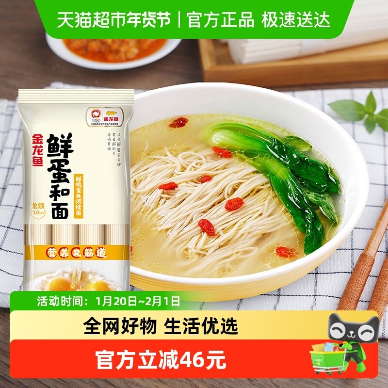金龙鱼鲜蛋龙须麦芯挂面1kg*10包汤面 拌面 夜宵早餐面条,粮油调味/速食/干货/烘焙,面条/挂面（无料包）,淘宝优惠券,粉丝福利购,淘宝优惠卷