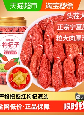 福东海枸杞子宁夏甲级枸杞原浆无硫不染色红枸杞干红枣桂圆龙眼肉