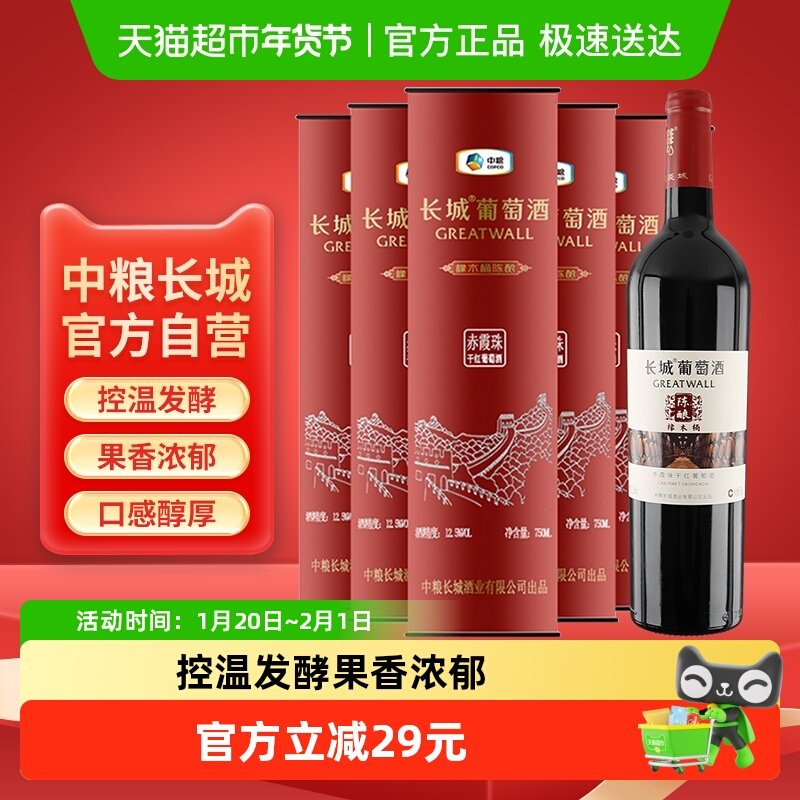 中粮长城干红葡萄酒红酒陈酿赤霞珠圆筒750mlX6瓶送礼【非整箱】,酒类,干红静态葡萄酒,淘宝优惠券,粉丝福利购,淘宝优惠卷